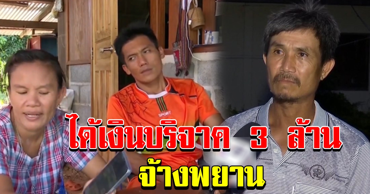 แม่ชมพู่โต้ได้เงินบริจาค 3 ล้าน ปัดตำรวจเอี่ยวพลิกคดี ลุงพลไม่หวั่นไร้พยานช่วย