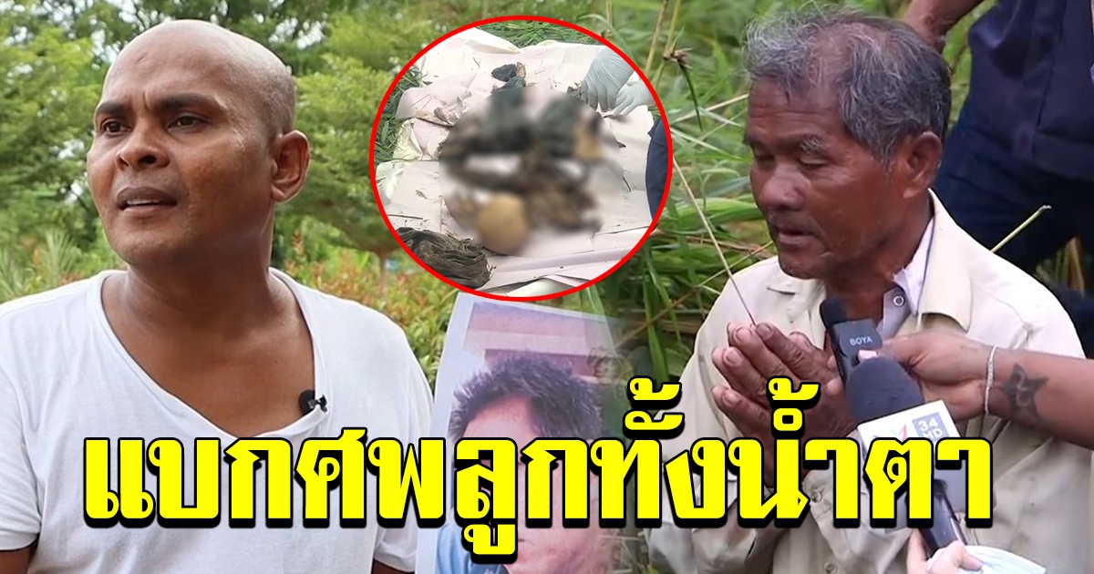 ศพ พรานเก่ง โผล่บนเขา คาดถูกปืนผูกดักสัตว์ หมอปลาแจงเหตุสัมผัสวิญญาณไม่ได้