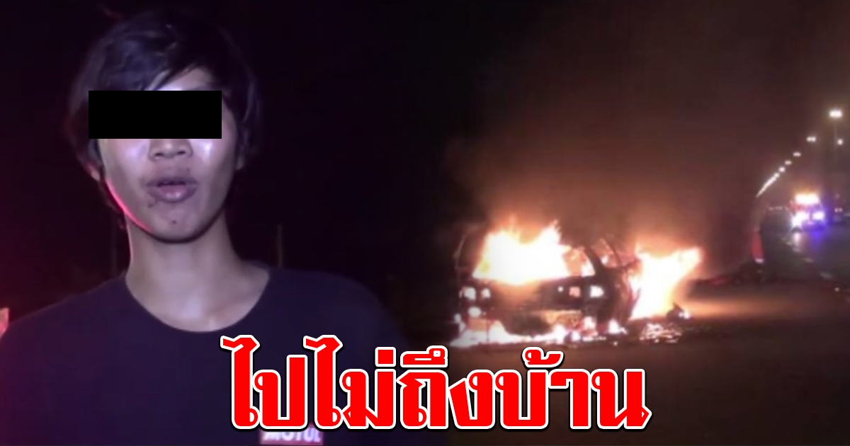 หนุ่มสุดช้ำ ซื้อรถมือสอง ขับยังไม่ทันถึงบ้าน หายนะมาเยือนเต็มๆ