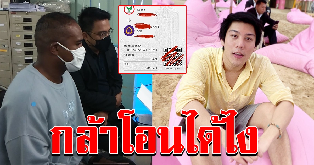 จำนวนเงิน ที่ ไฮโซแชมป์ โอนค่ารักษา ให้รัศมีแข