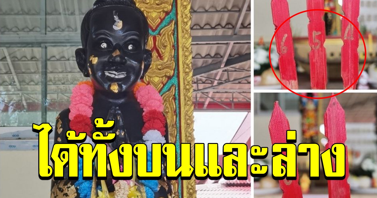 เลข เซียมซี ไอ้ไข่วัดเจดีย์