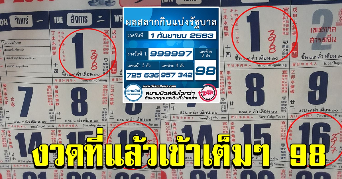 เลขปฏิทิน 16 กย 63