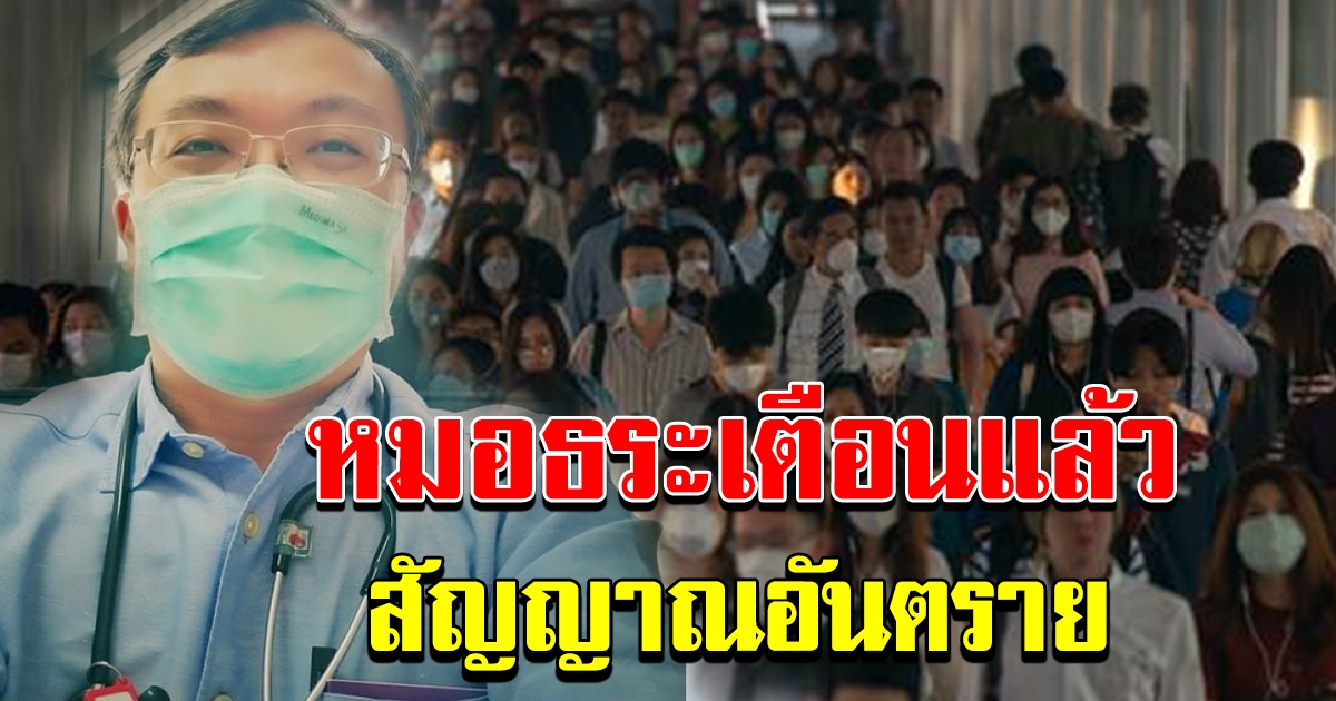 หมอธีระเตือนแล้ว โควิด 19 เคสแฝง หาที่มายาก