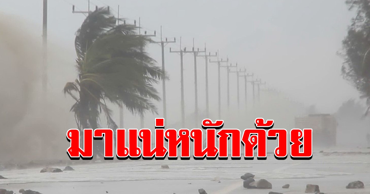 กรมอุตุ เตือน  20 จังหวัด