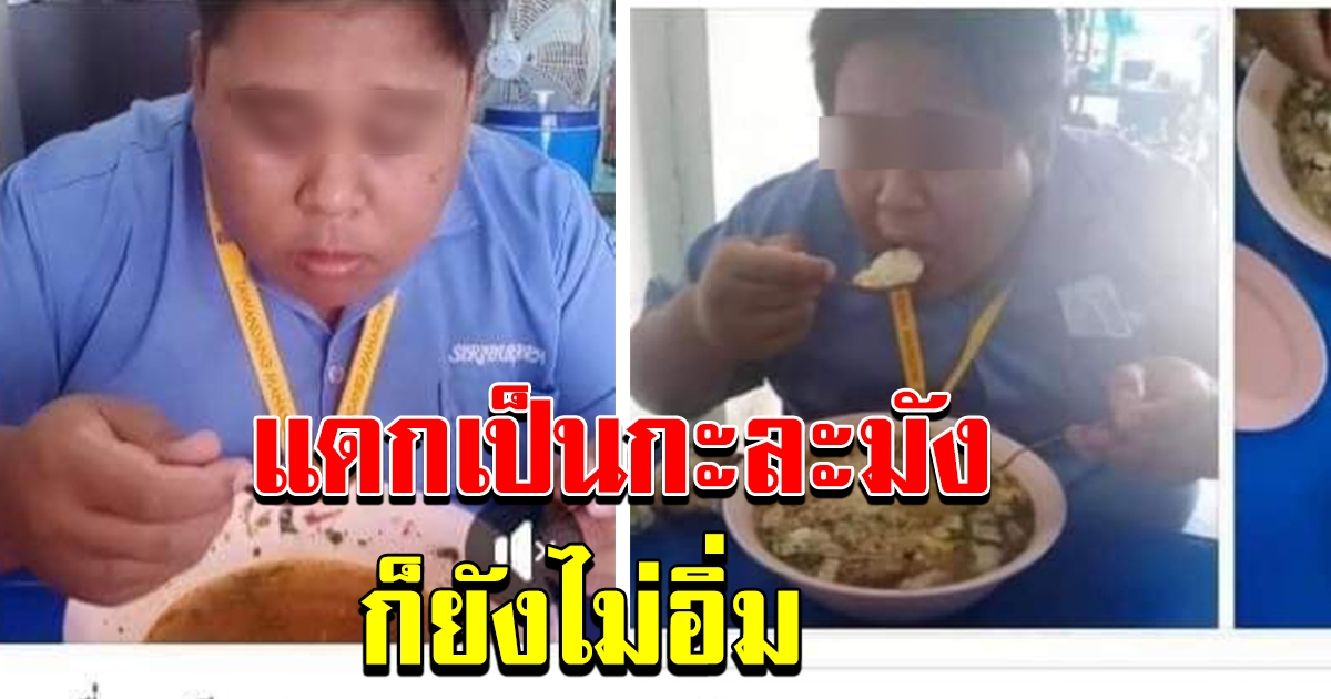 หนุ่มไม่พอใจ เพื่อนร่วมงาน โพสต์รูปบูลี่