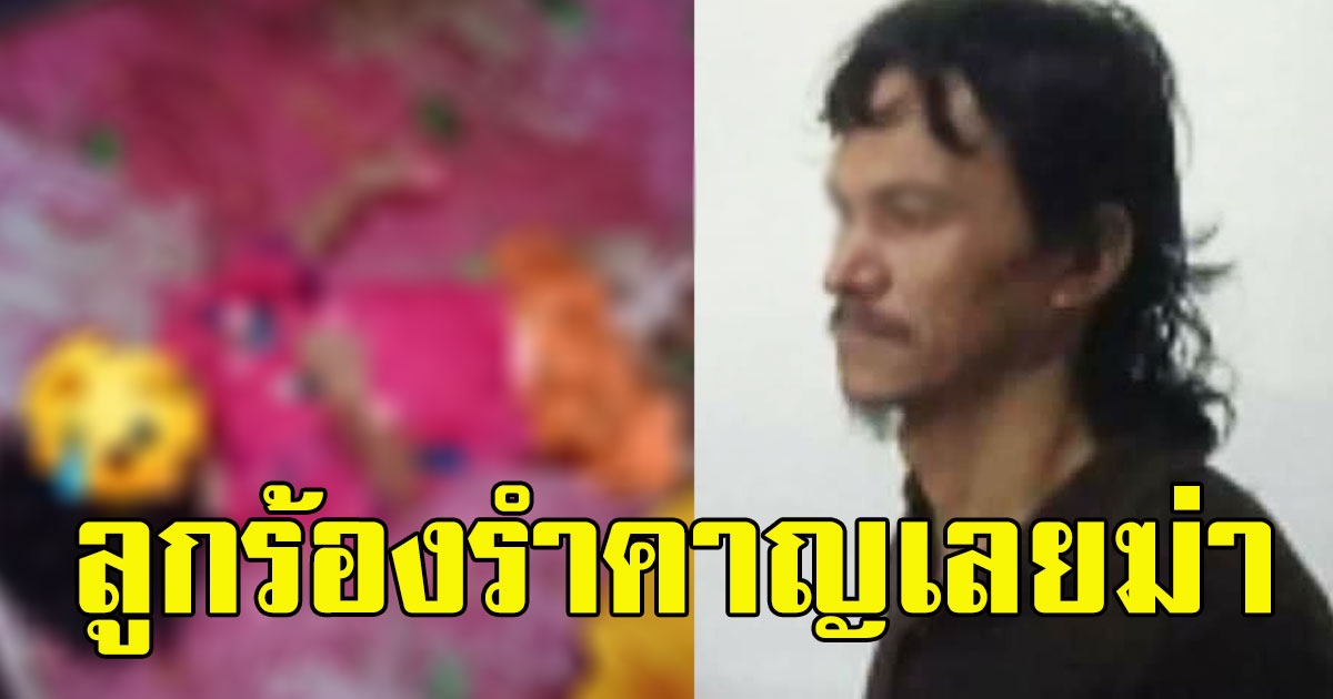 รวบแล้ว พ่อเลี้ยงโหดทำร้ายเด็ก 2 ขวบดับ เปิดคำสารภาพ รับไม่ได้