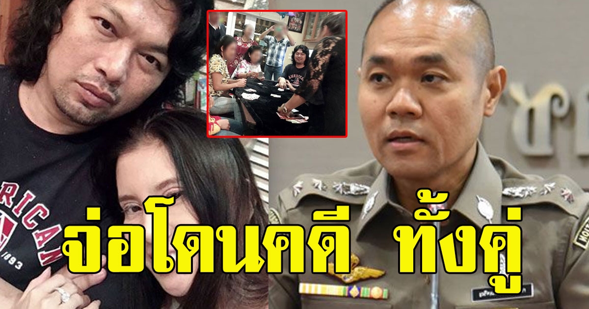 งานเข้าแล้ว ตร.ออกหมายเรียก เสก กานต์ หลังโพสต์ภาพ