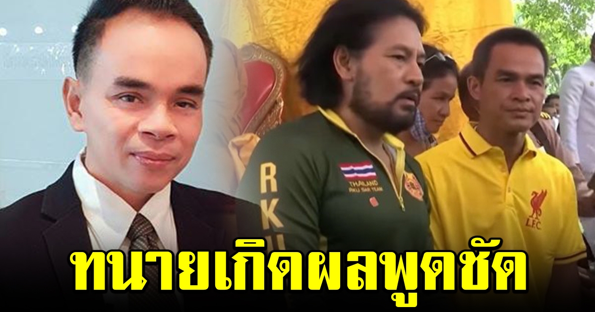 ทนายเกิดผล เคลื่อนไหว หลังมีคนนำ ลุงพล เปรียบเทียบกับ พี่บิณฑ์