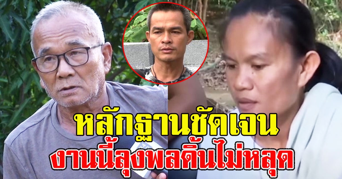 งานเข้าลุงพลอีก โดนคนในหมู่บ้านแฉ หลักฐานสำคัญ งานนี้ดิ้นไม่หลุด