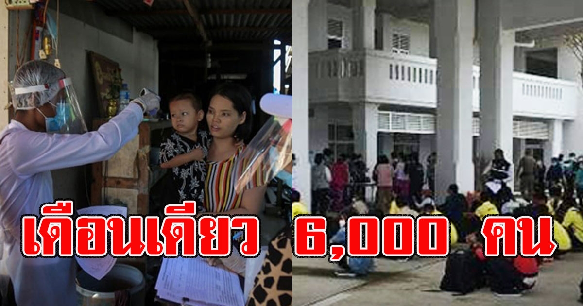 พม่าแห่ลักลอบเข้าไทยเดือนเดียวจับแล้วกว่า6พันคน