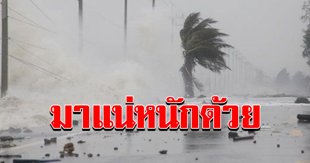 กรมอุตุฯ เตือน 49 จังหวัด