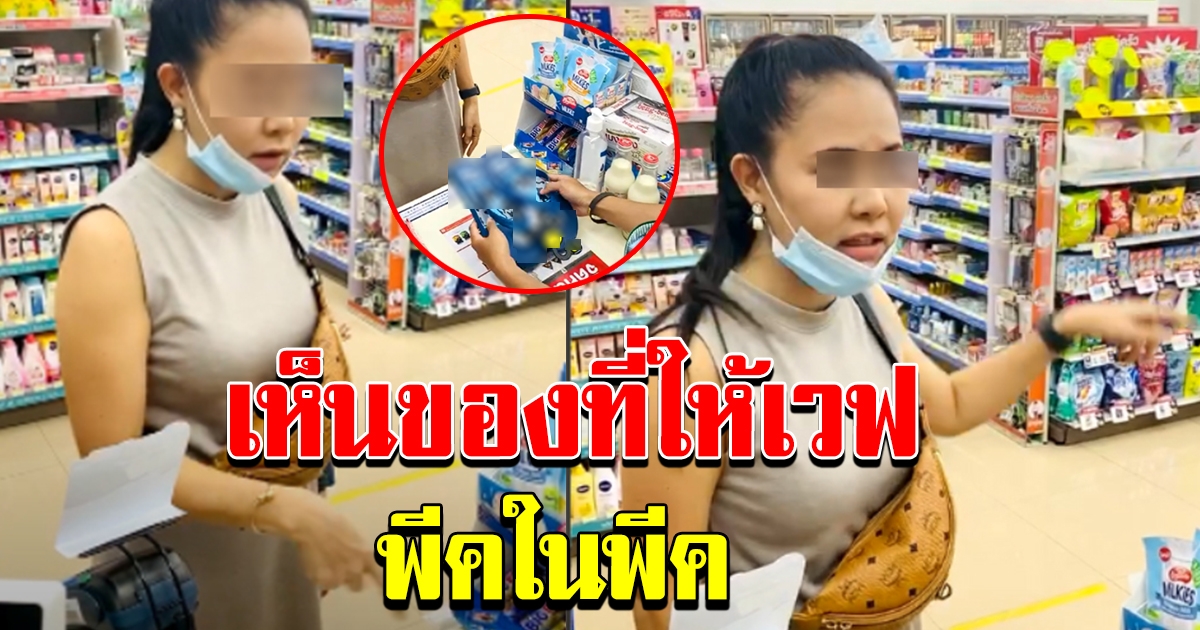 สาวทำคลิปล้อเลียน สาวสวยบอกเป็นเจ้าของเซเว่น หยิบของได้ฟรีทั่วประเทศ ไม่ยอมจ่ายตัง