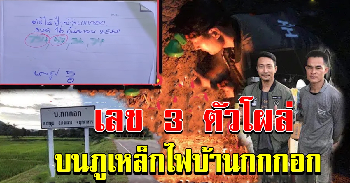 ลุยต่อ แม่นมาก ป่าบ้านกกกอก งวดที่แล้ว 579 วันนี้ ลุ้นกัน งวด 16 กันยายน 2563