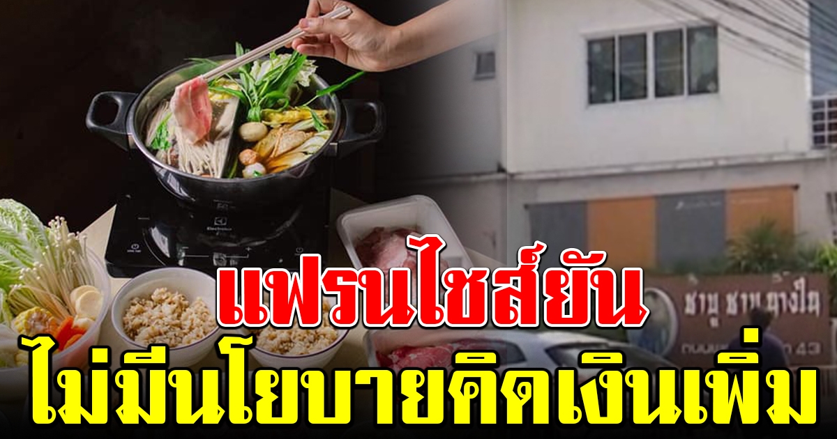 ต้นตำหรับ ยืนยัน หากลูกค้าเน้นของเเพง ก็ไม่มีนโยบายคิดเงินเพิ่ม