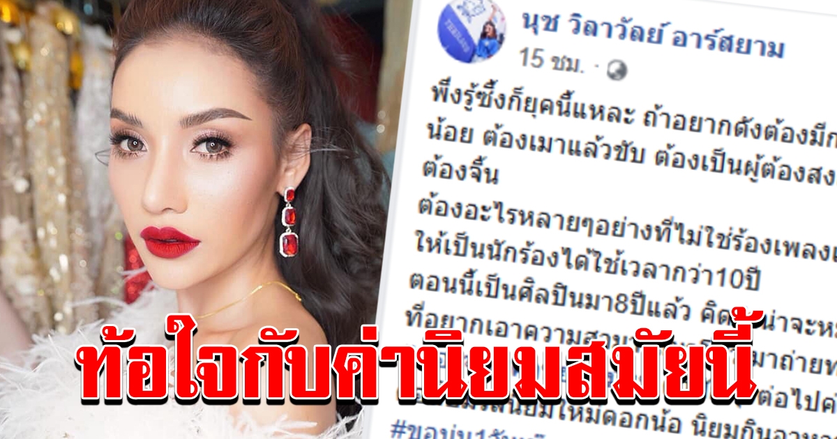 นักร้องลูกทุ่งค่ายดัง โพสต์