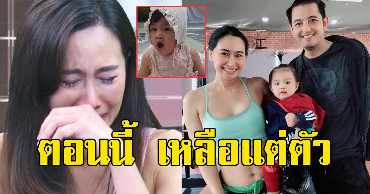 แม่ไม่ไหวแล้ว ติ๊ก โพสต์ตอนนี้ เหลือแต่ตัว