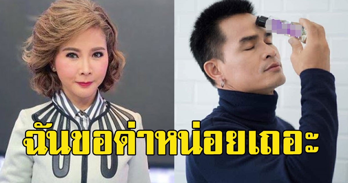 ต๊ะ นรากร สุดทน ขอซัดแรง ลุงพล หลังชีวิตพลิกผันกลายเป็นคนดัง