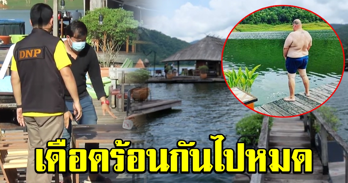 เดือดร้อนกันไปหมด จนท เข้าตักเตือนแพ หลังมีภาพ หม่อมถนัดแดก ยืนฉี่ลงน้ำ
