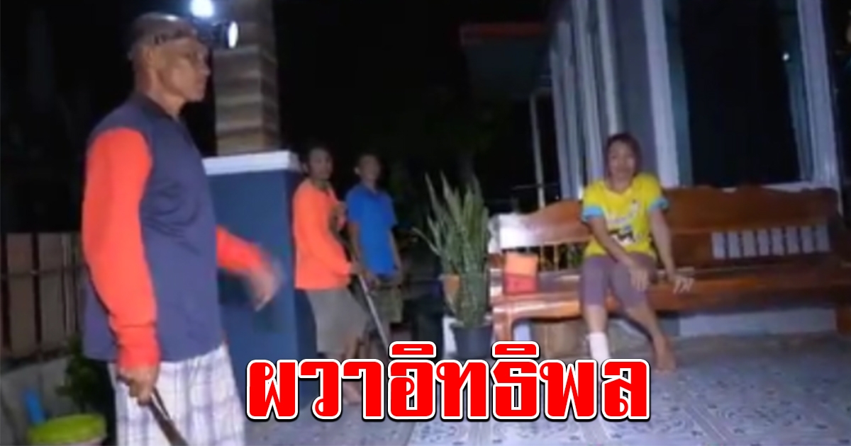 ชาวบ้านจัดเวณยามดูแล ขรก.สาว หลังไม่เซ็นผ่านถนน โดนนายก อบต.บีบคอซ้อมน่วม