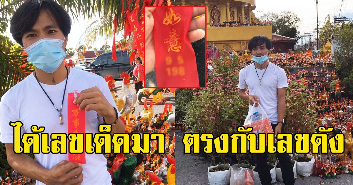 หนุ่มโพสต์ไปไหว้ ไอ้ไข่ ก่อนได้เลขเด็ดมา ตรงกับเลขดัง