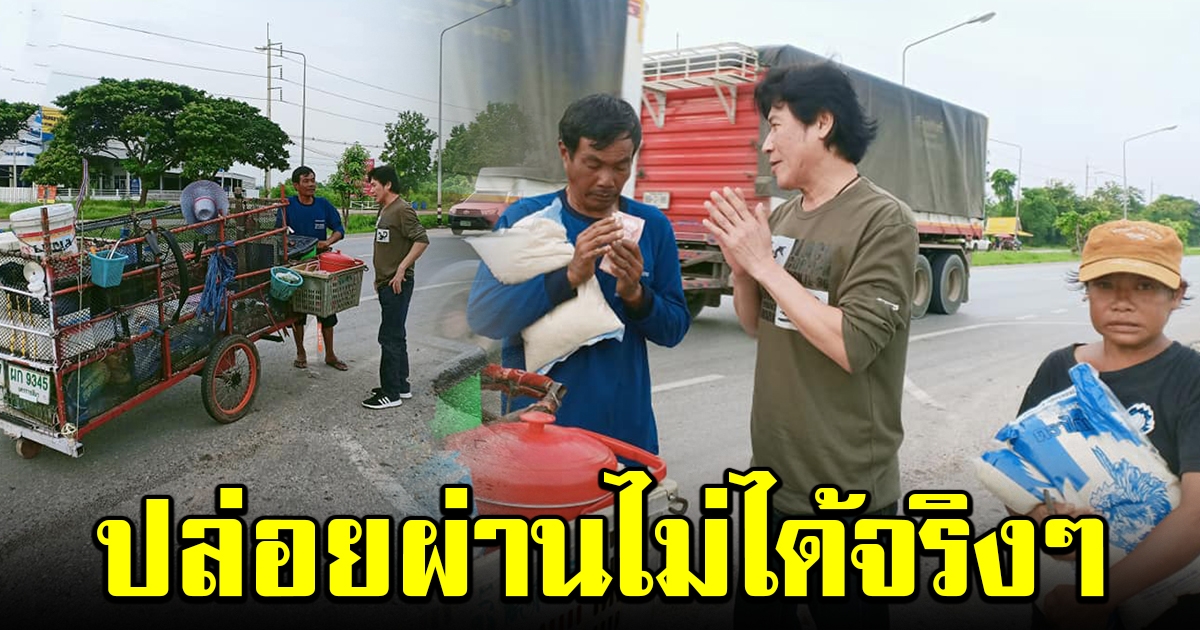 หนุ่มเห็นคนเก็บของเก่าอยู่ข้างทาง