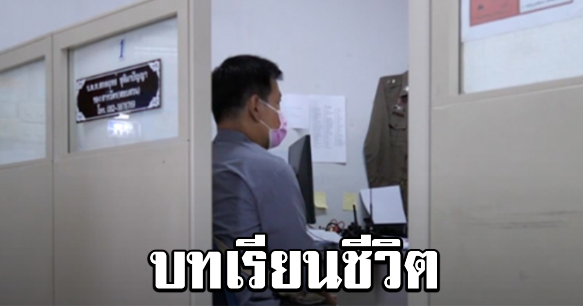 สลด หนุ่มตกงาน โดนแจ้งจับ หมิ่นประมาท หลังโพสต์ด่าประกันสังคม
