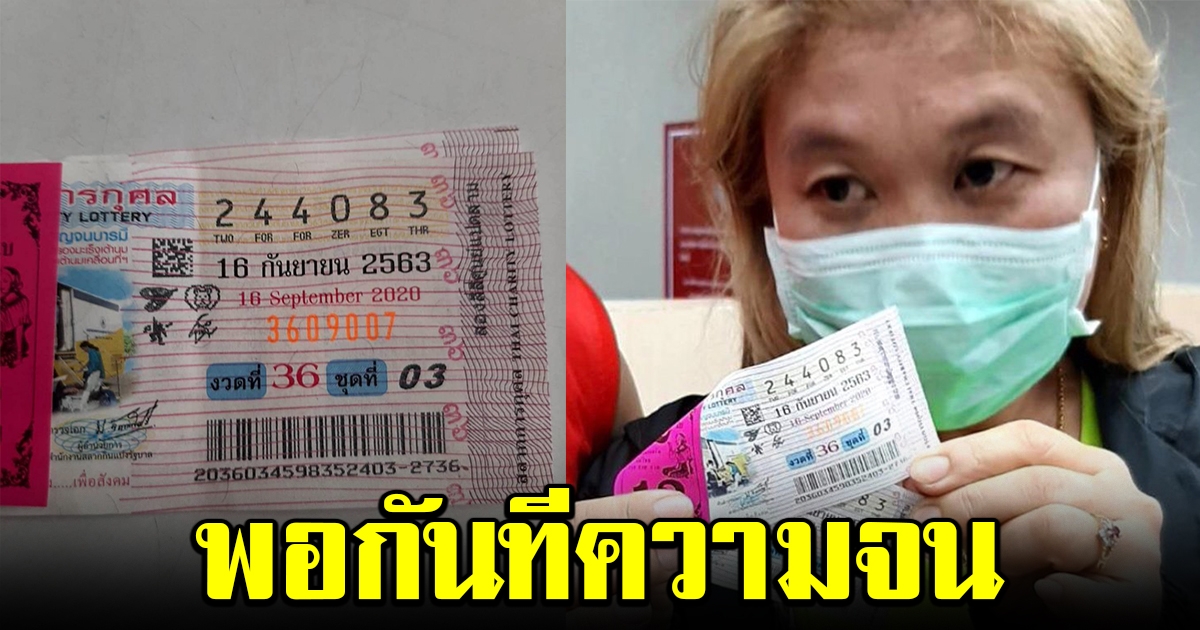 สาวโคราช เฮลั่น ถูกรางวัลที่ 1