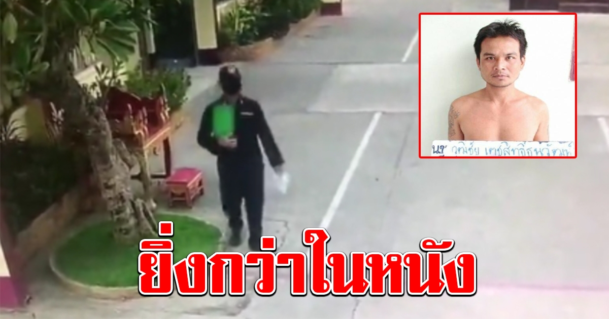 ยิ่งกว่าในหนัง ผู้ต้องขังชายปลอมตัว แต่งเป็นผู้คุม แหกเรือนจำ