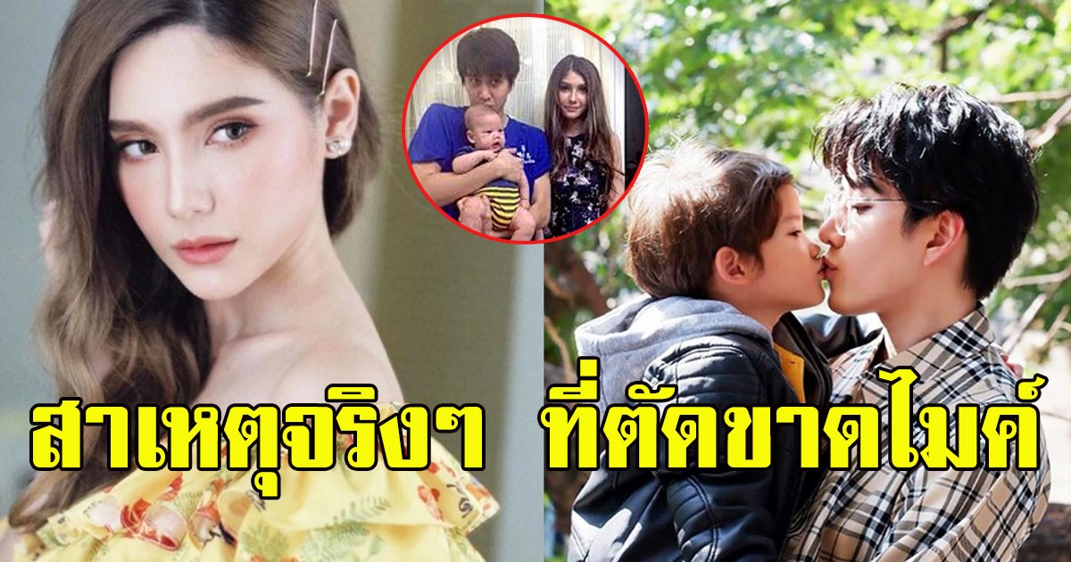 ซาร่า เผยสาเหตุที่แท้จริง ทำไมถึงตัดขาด ไมค์ พิรัชต์