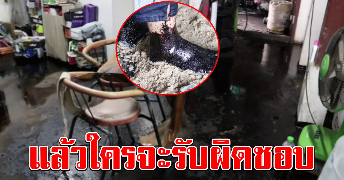 ผู้รับเหมาไม่สนคำเตือน ฝืนเทยางมะตอย สุดท้ายฝนตกไหลเข้าบ้านประชาชน
