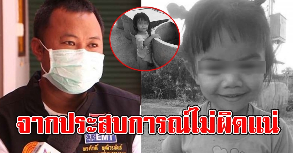 กู้ภัยที่เก็บน้องชมพู่ เล่านาทีแรกที่เจอน้อง ลั่นจากประสบการณ์ไม่ผิดแน่