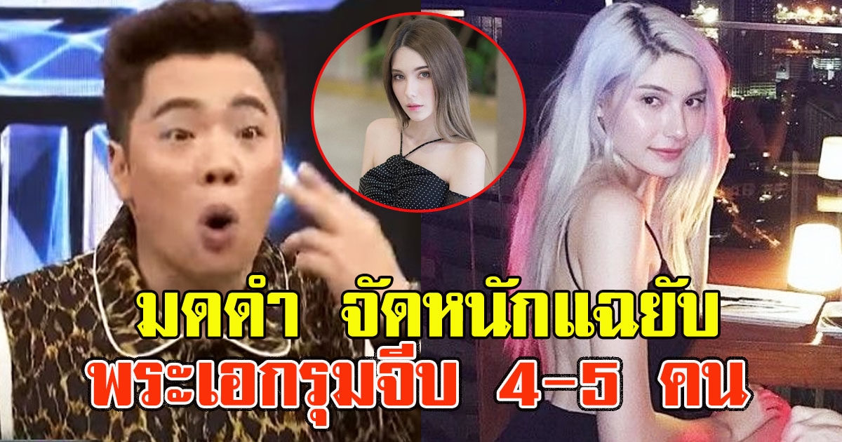 มดดำ จัดหนักแฉยับ ซาร่า โดนพระเอกรุมจีบ 4-5 คน แต่สุดท้ายวงแตก