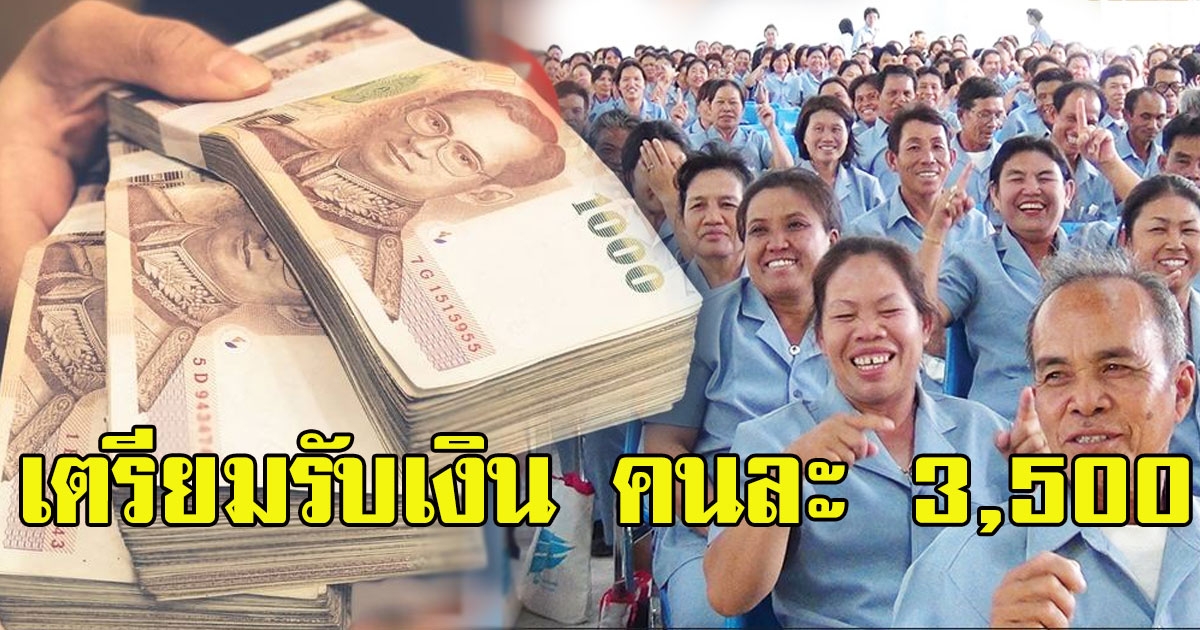 เผยกำหนดวันโอนเงินพิเศษ อสม. ได้คนละ 3,500