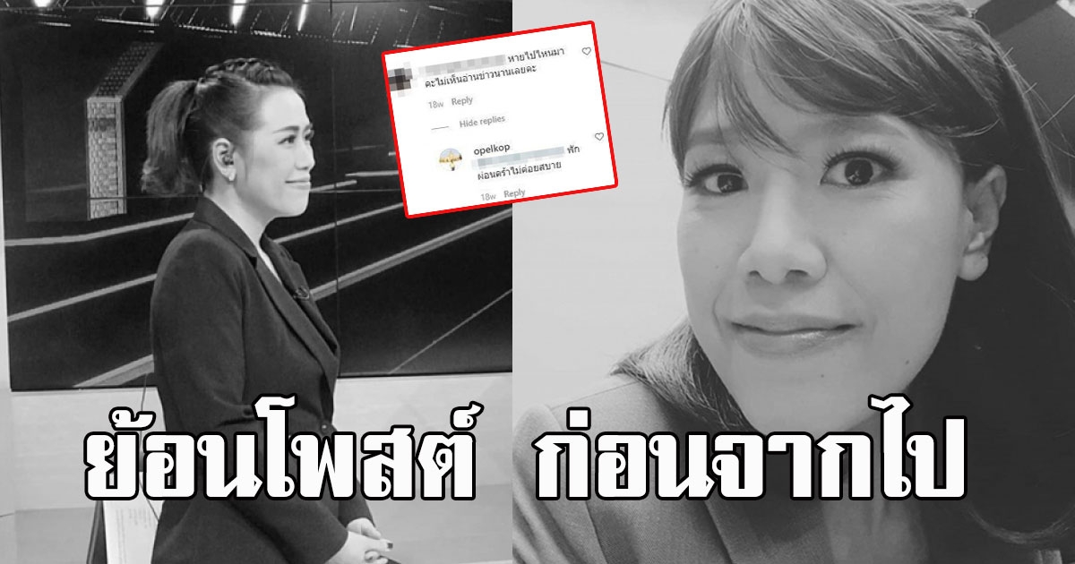 ย้อนโพสต์ โอเปิ้ล ตอบแฟนคลับหายไปไหน ไม่เห็นอ่านข่าวนาน