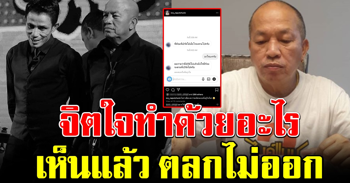 ลูกสาวเผยแชท คนทักถาม น้าค่อม เห็นแล้วถึงกับ ตลกไม่ออก