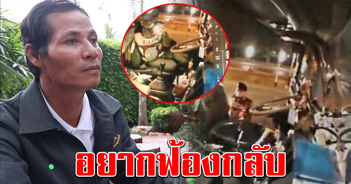 โชเฟอร์รถบรรทุก จ่อฟ้องกลับตำรวจ คดียาบ้า 1 เม็ด หลังศาลยกฟ้อง