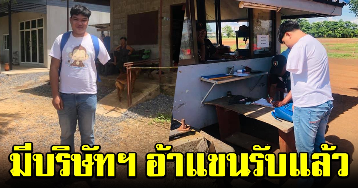 หนุ่มพิการ สุดท้อ เร่หางานทำ แต่ไม่มีใครรับ ล่าสุด มีบริษัทใหญ่ อ้าแขนรับแล้ว