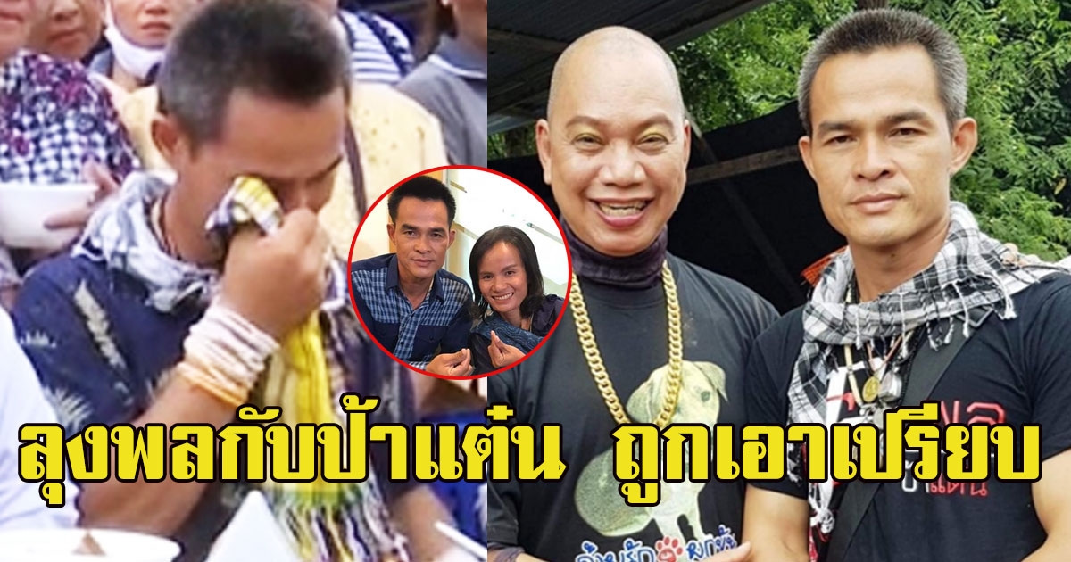 เรื่องใหญ่แล้ว ปิ๋ม ซีโฟร์ เคลื่อนไหวทันที หลัง อุ๊บ วิริยะ ออกมาแฉ ลุงพลกับป้าแต๋น ถูกเอาเปรียบ