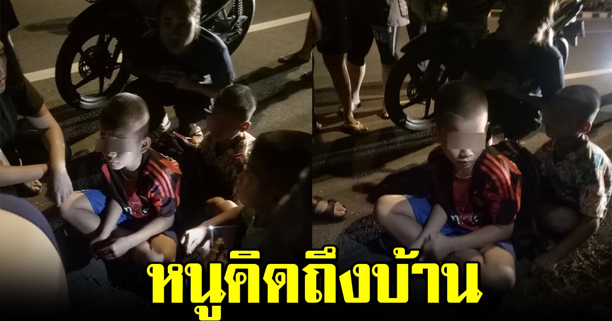 สุดสงสาร พบสองหนูน้อยหนีออกจาก บ้านเด็กกำพร้า