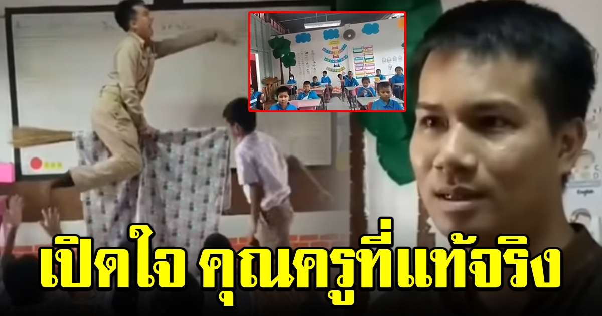 ชื่นชม ครูปาล์ม กับคลิปขานชื่อนักเรียน ด้วยอาชีพในฝัน