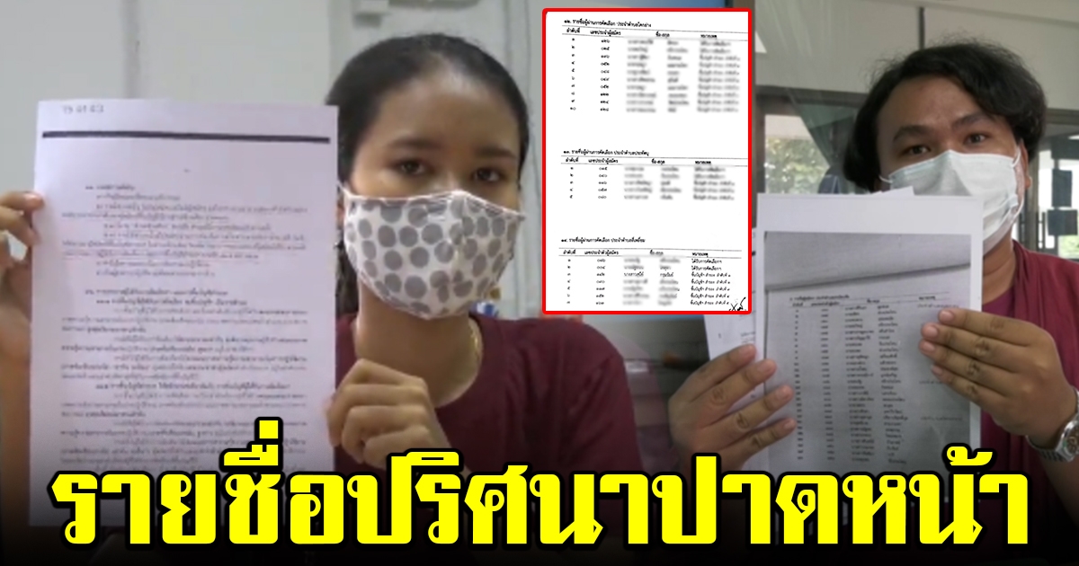 สาวสอบได้ที่ 1 กลายเป็นตัวสำรองทันที หลังรายชื่อปริศนาโผล่ สอบลูกจ้างโครงการรัฐ