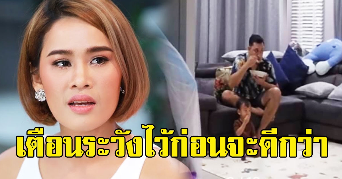 แห่เตือนกลางไอจี หลัง หนูเล็ก ลงภาพสามี-ลูกชาย ลั่นระวังไว้ก่อนจะดีกว่า