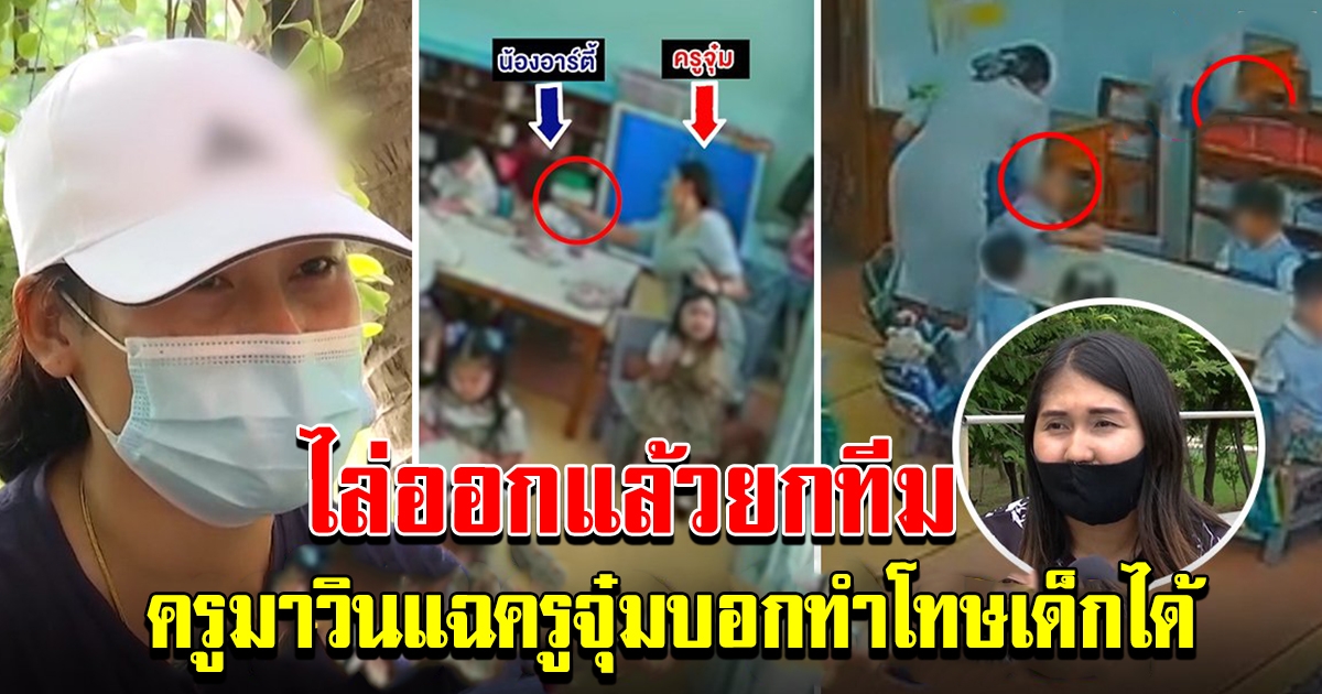 ไล่ออกยชุด ครูมาวินมาทำงานไม่มีใบอนุญาต แฉเคยถามครูจุ๋ม บอกทำโทษนักเรียนได้