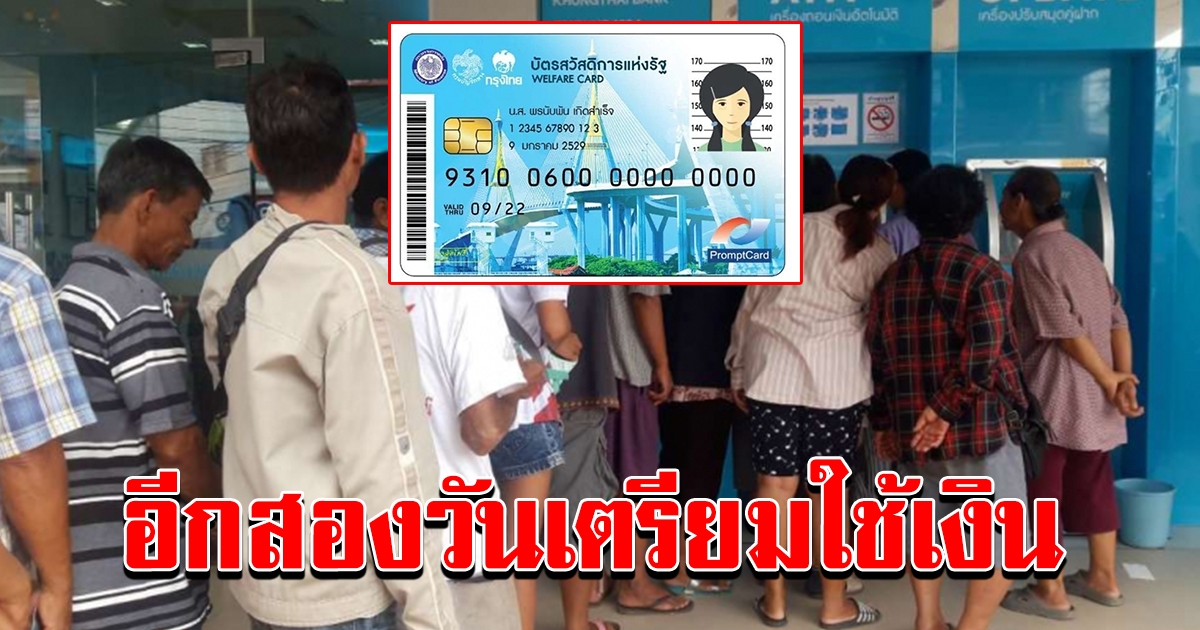บัตรสวัสดิการแห่งรัฐ เดือน ตค 63 ได้เงินเพิ่มพิเศษ