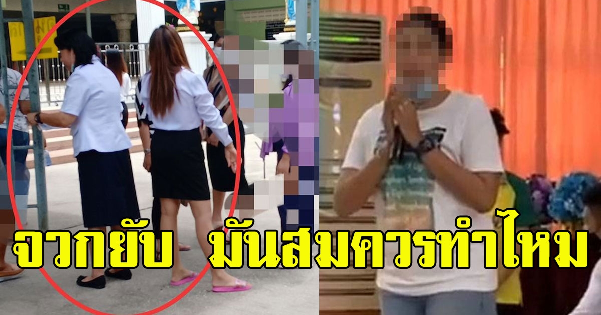 จวกยับ โรงเรียนเอกชน ส่งครูแจกโบรชัวร์ ชวนย้ายที่เรียน หลังเกิดเรื่องครูจุ๋ม