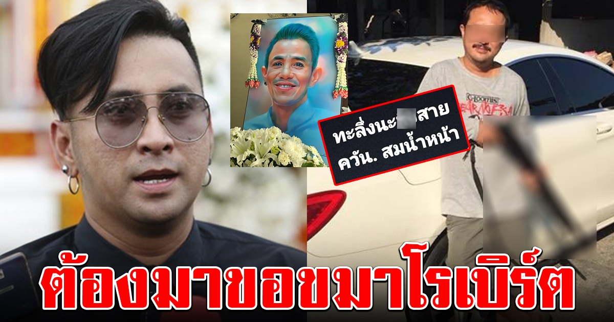 บอล เดือด ตามล่าตัว หนุ่มโพสต์สมน้ำหน้า โรเบิร์ต ลั่น ต้องมาขอขมา