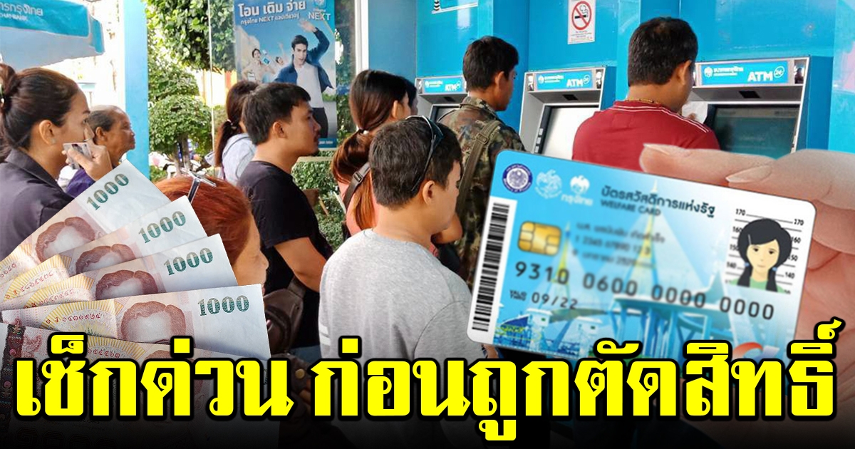 เช็กก่อนรับเงิน คนละครึ่ง 3,000