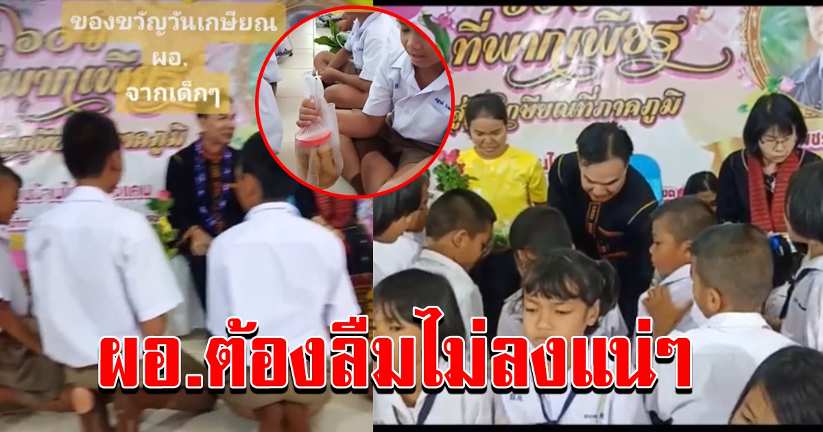 ของขวัญวัน เกษียน ผอ จากนักเรียน