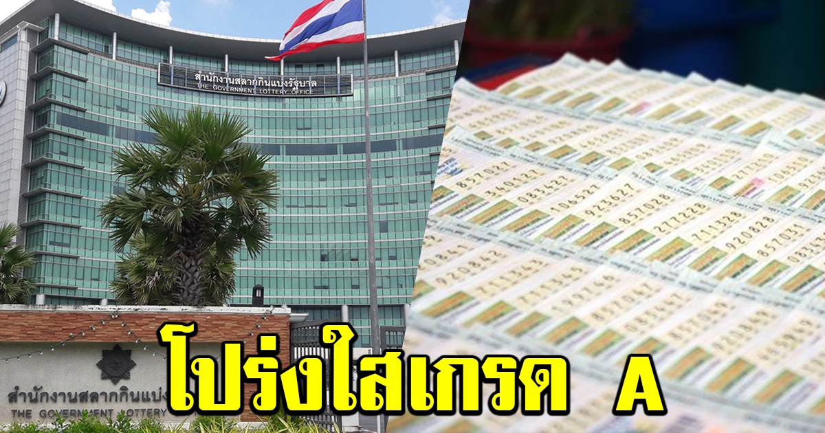 ป.ป.ช.เผย สำนักงานสลากฯ หน่วยงานระดับ A ด้านคุณธรรมโปร่งใส