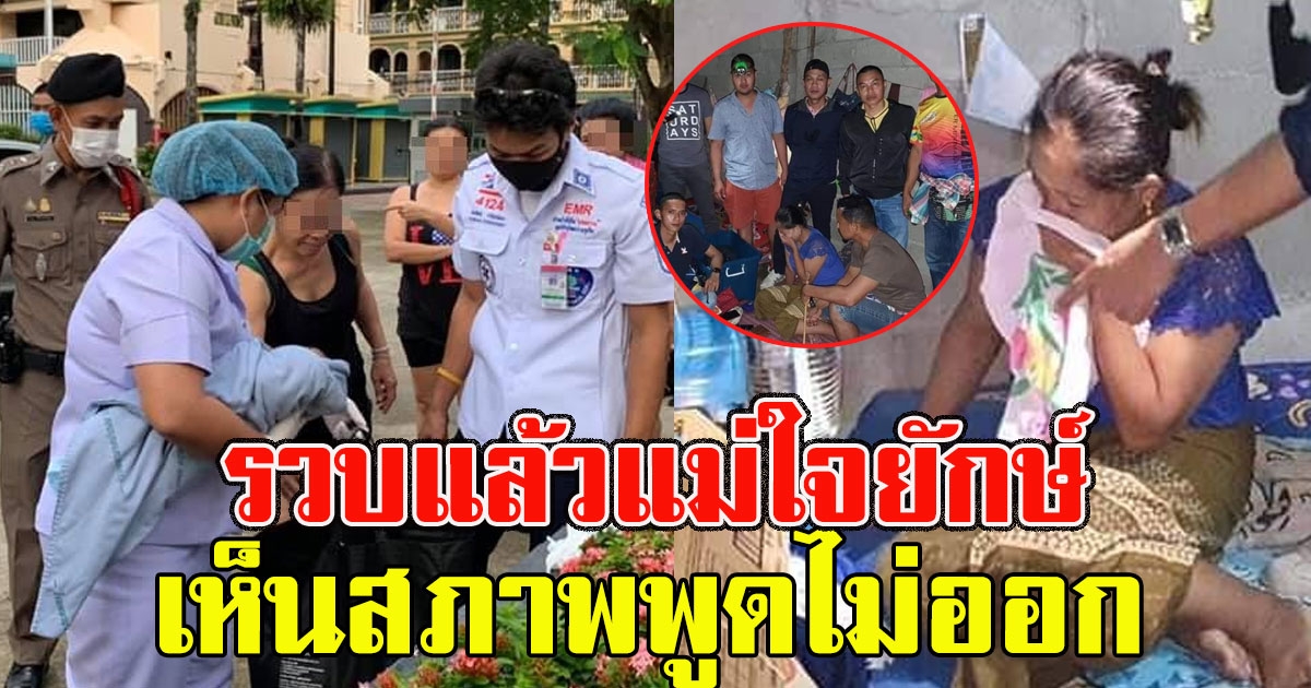 รวบแล้วแม่ใจยักษ์ จับลูกน้อยใส่ถุงวางทิ้ง เห็นสภาพพูดไม่ออก
